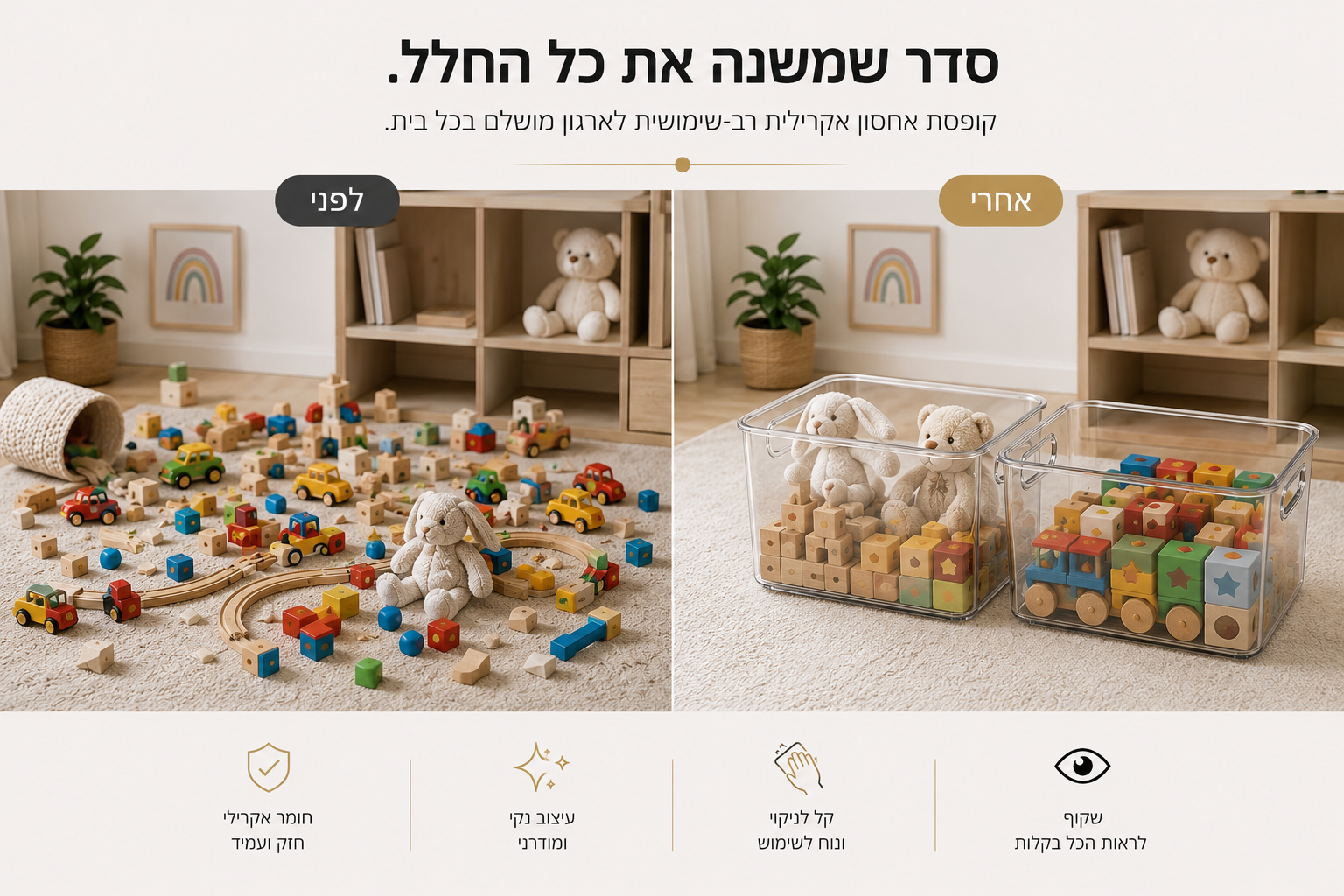 קופסת אחסון אקרילית רב-שימושית