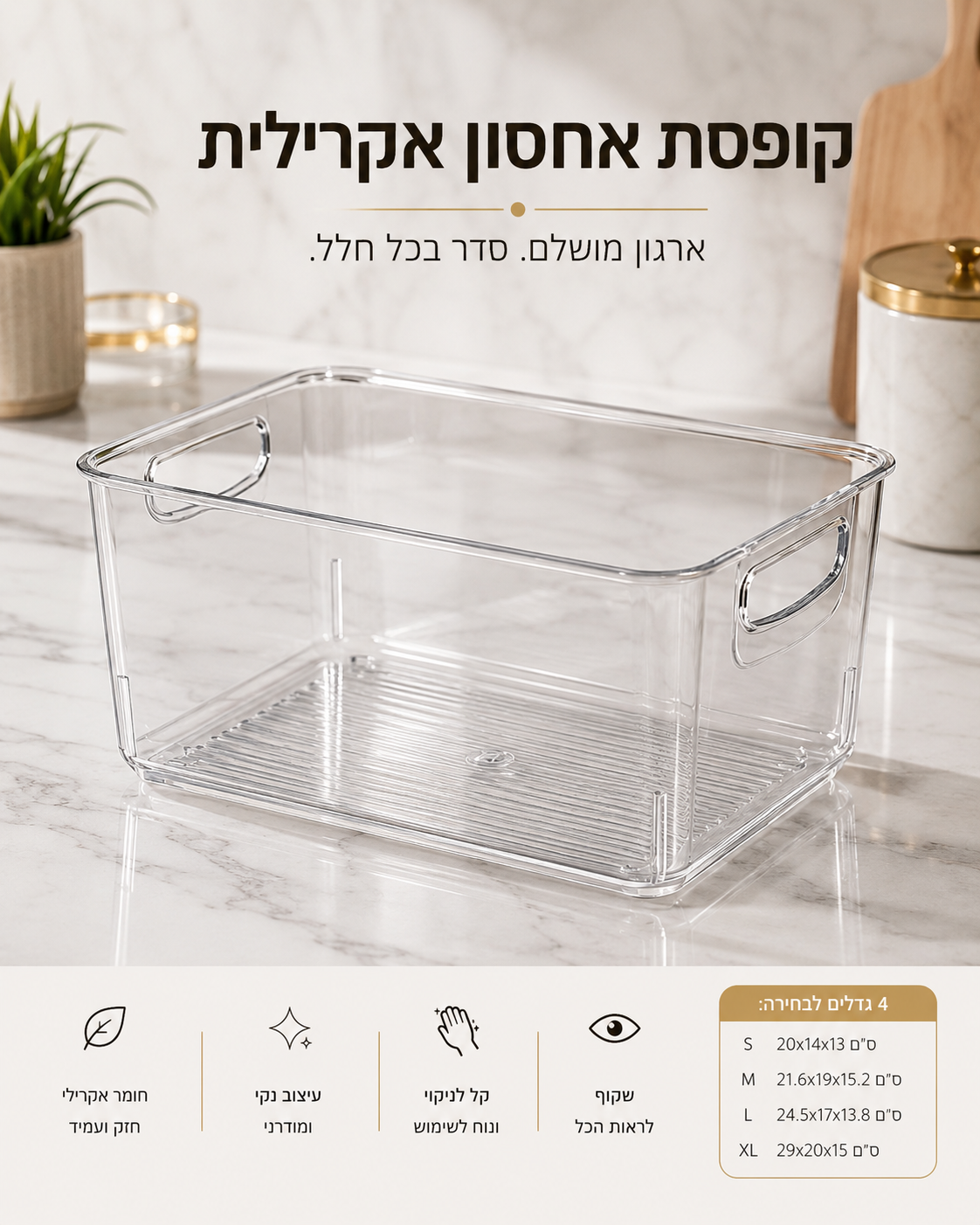 קופסת אחסון אקרילית רב-שימושית